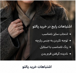 خرید پالتو زنانه خرید پالتو زنانه