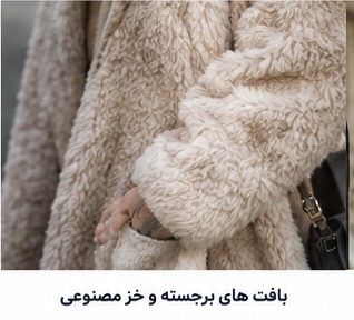پالتو خز زنانه خرید پالتو خز زنانه
