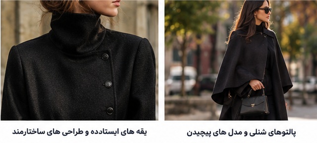 پالتو شنلی خرید پالتو شنلی زنانه